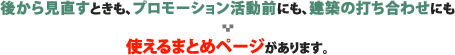 まとめページで、何をどうすればいいのかを明確化