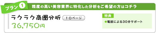 ラクラク商圏分析