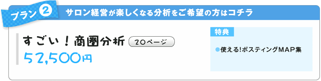 すごい！商圏分析