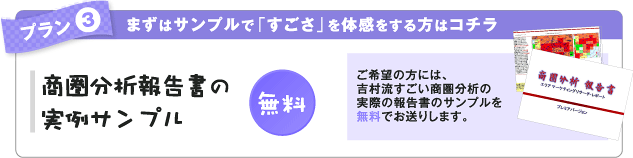 商圏分析報告書の実例サンプル