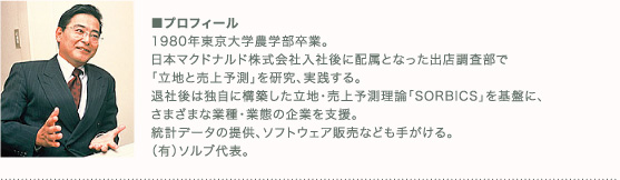 日本の商圏分析の権威、林原　安徳氏からも推薦の声を頂きました。