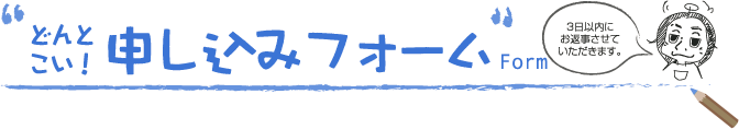 商圏分析申し込みフォーム