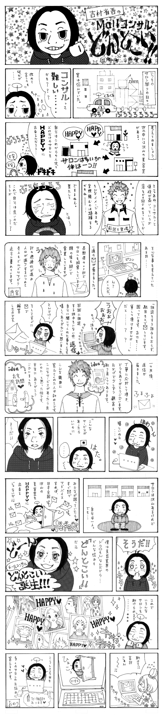 美容室のドラえもん誕生